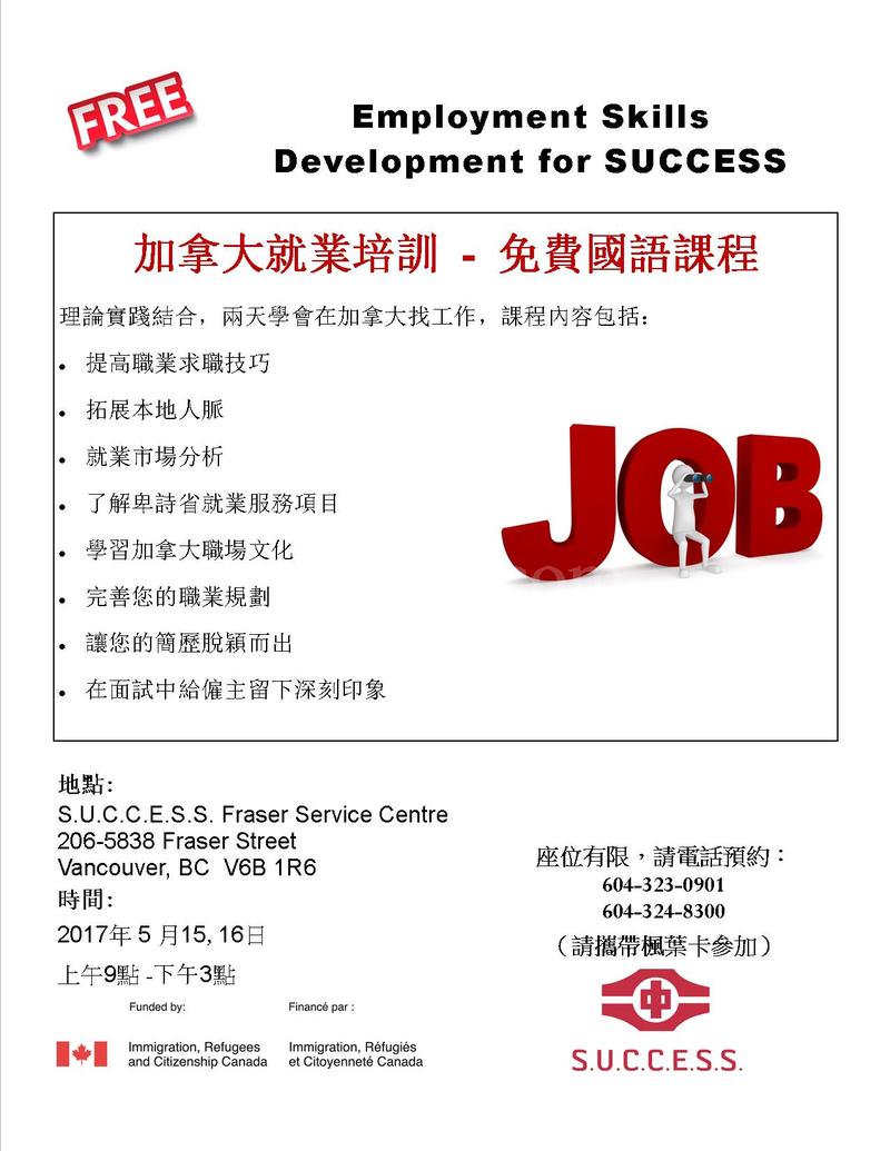 170419103017_Employment Skills Development for SUCCESS_CN_2017.05.jpg